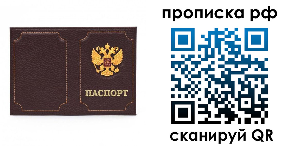 временная регистрация в квартире в Сибае