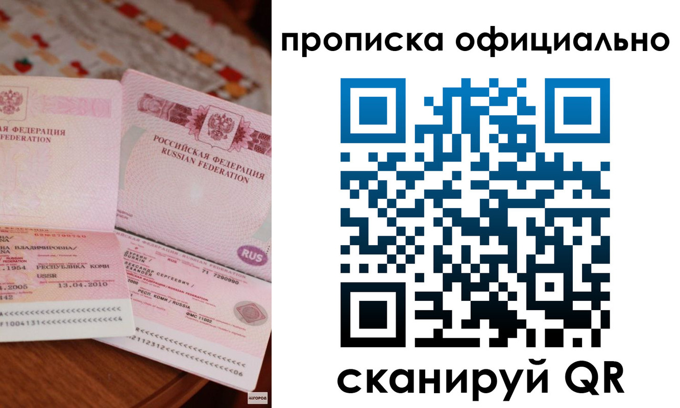 купить прописку в Сибае