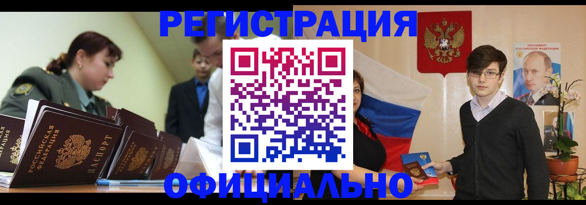 прописка в квартире в Сибае