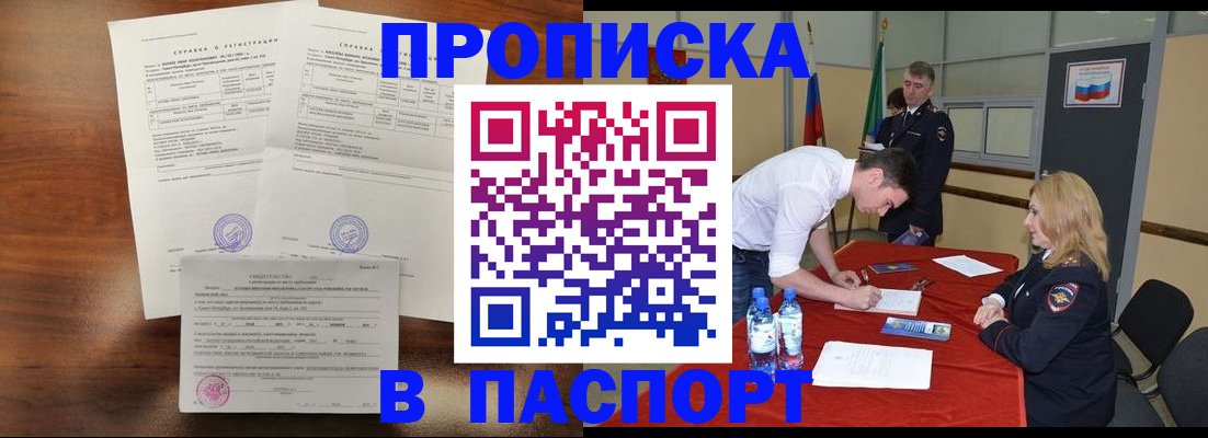 прописка ребенка в Сибае