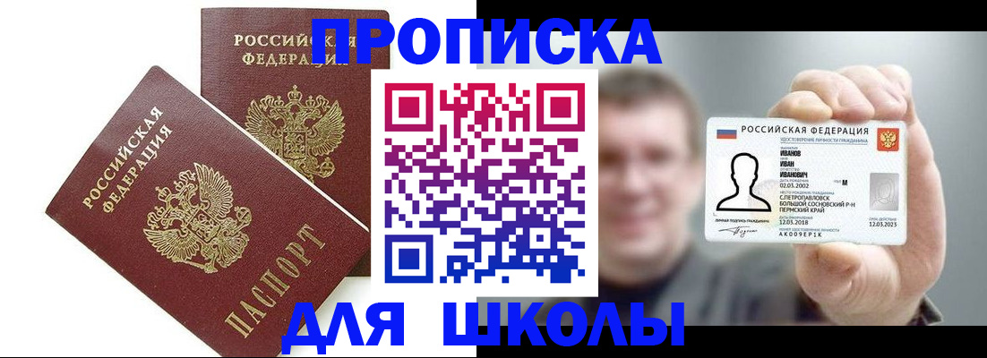 временная регистрация в Сибае
