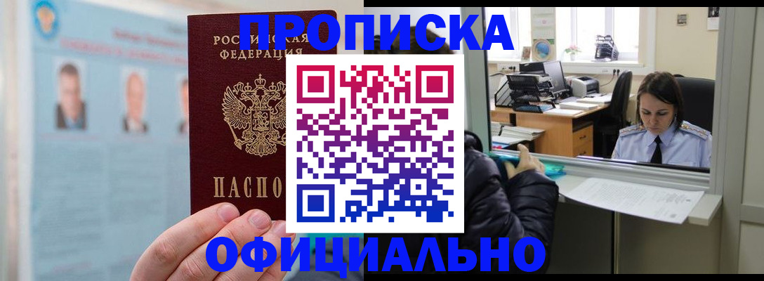 временная регистрация гарантия в Сибае