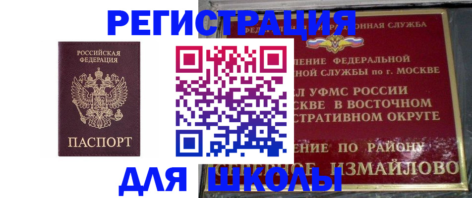 прописка в Сибае