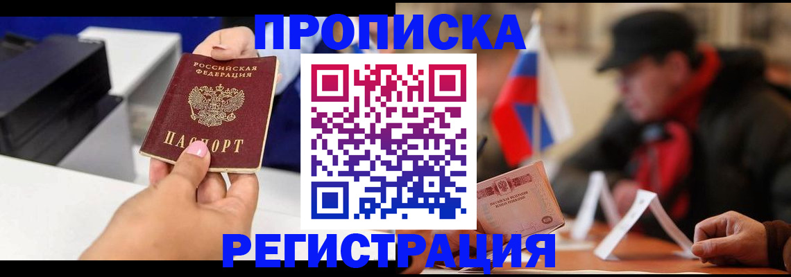 прописка законно в Сибае