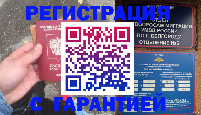 временная регистрация для всех в Сибае