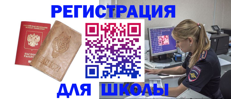 купить прописку в Сибае