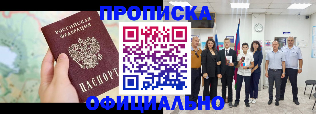 временная регистрация недорого в Сибае